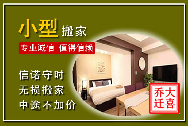光山小型搬家