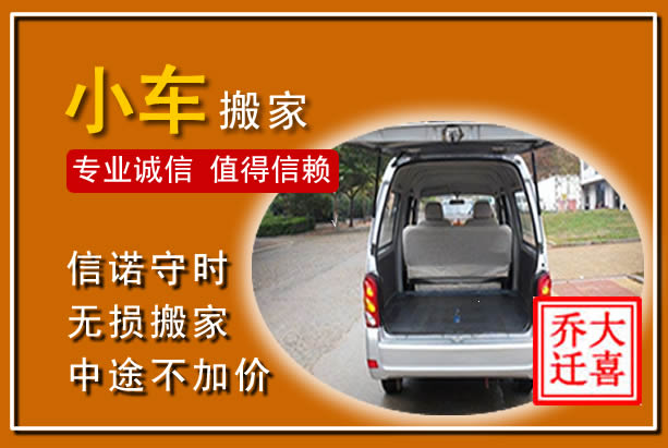 光山个人搬家