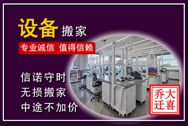 光山仪器设备搬运