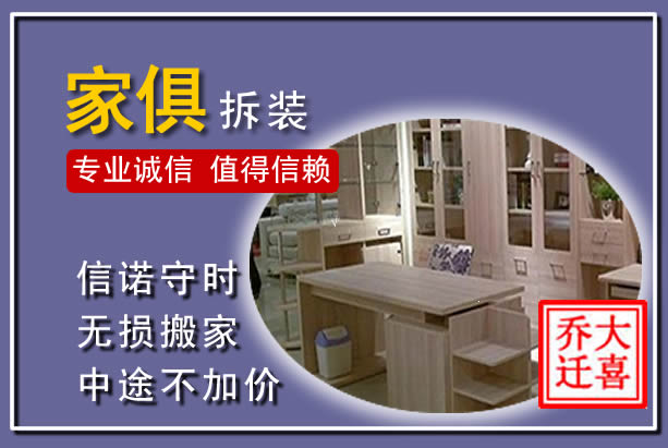 光山家俱拆装搬运